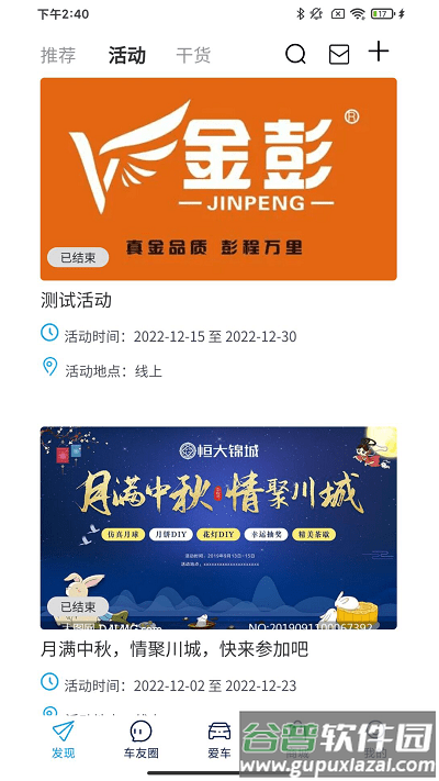 金彭汽车官方版截图1