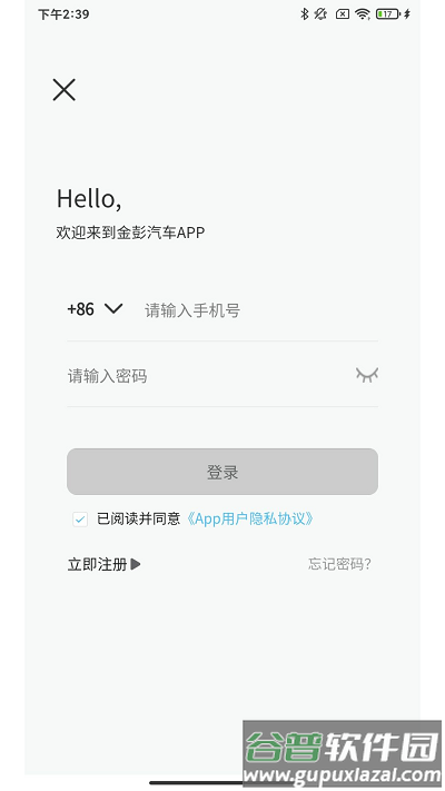 金彭汽车官方版截图4