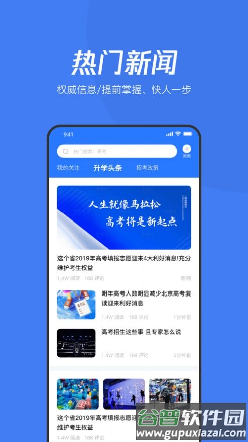 大鱼升学志愿填报软件截图3