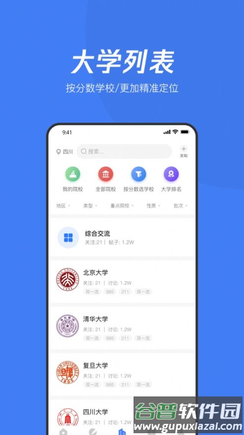 大鱼升学志愿填报软件截图4