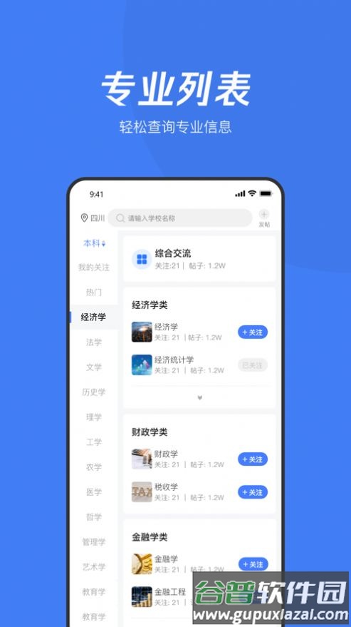大鱼升学志愿填报软件截图5