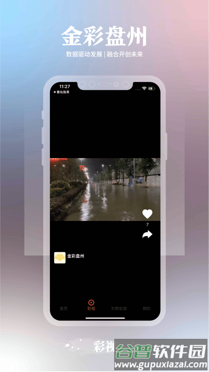 金彩盘州app截图1