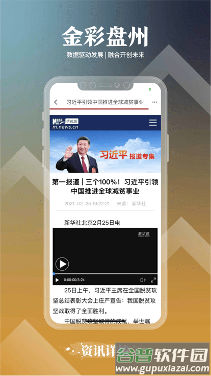 金彩盘州app截图2