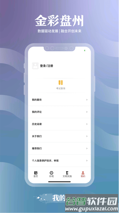 金彩盘州app截图3