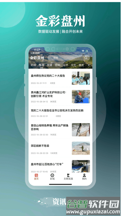 金彩盘州app截图4