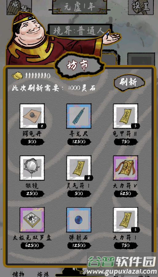 太公传承大量灵石修改版