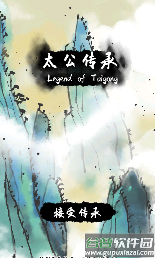 太公传承免广告版截图1