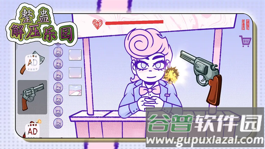 整蛊解压乐园官方最新版下载截图2