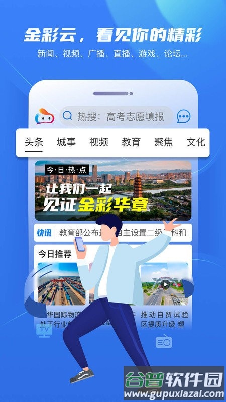 金彩云app截图4