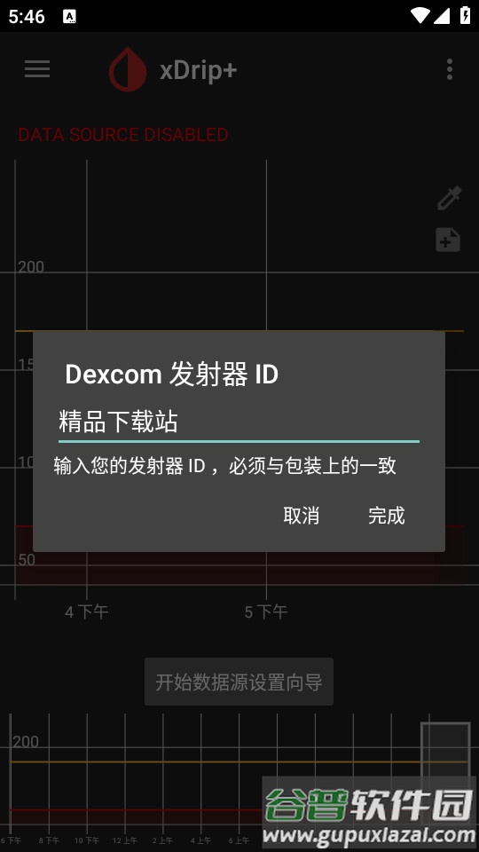xDrip+手机app截图2