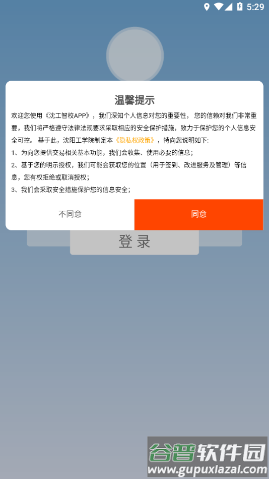 沈工智校app下载截图1