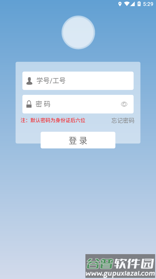 沈工智校app下载截图2