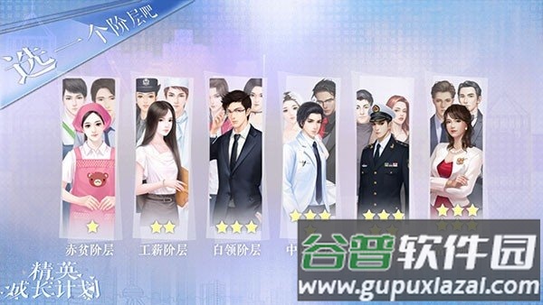 精英成长计划手游截图2