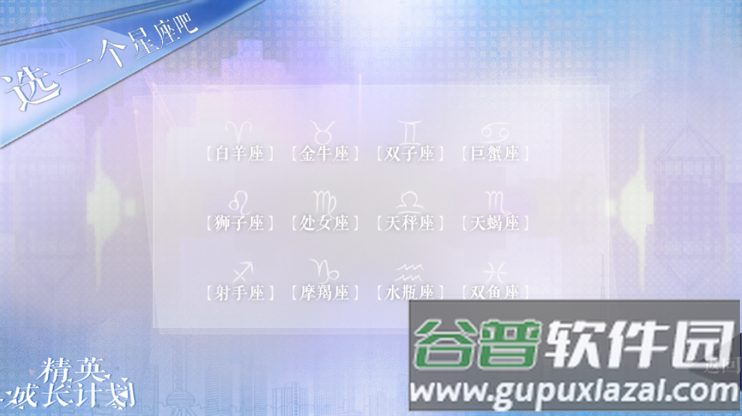 精英成长计划手游截图4