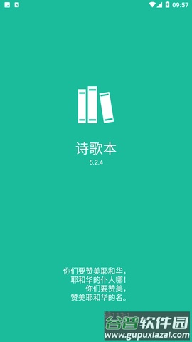 诗歌本大全官方版截图3