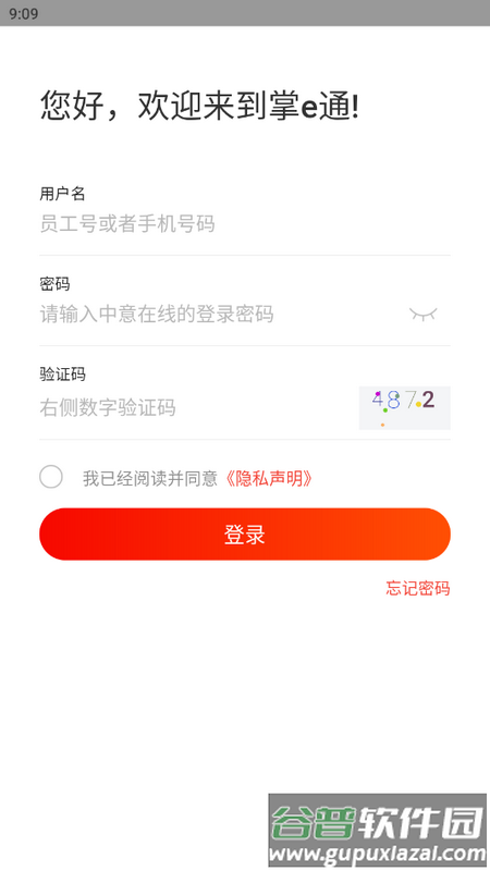 中意掌e通下载截图2
