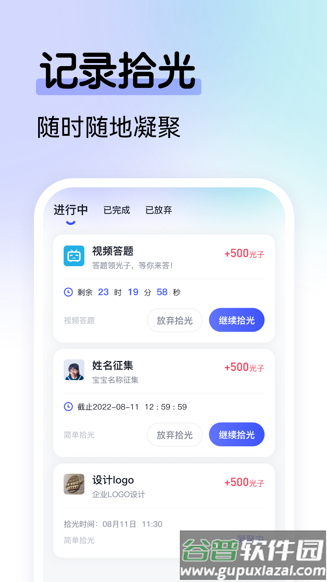 拾光家app下载官方版
