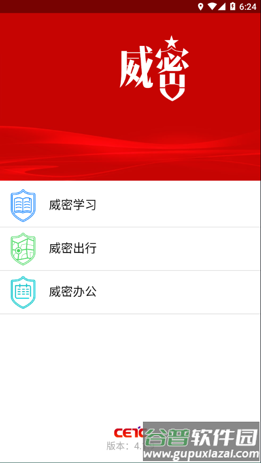 威密app安卓版2023截图2