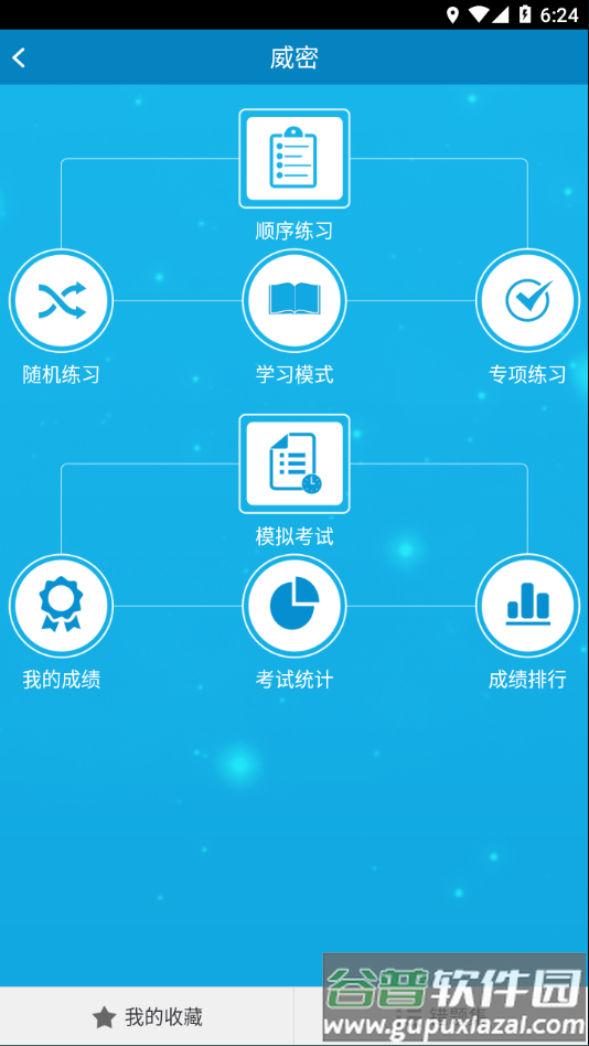 威密app安卓版2023截图3