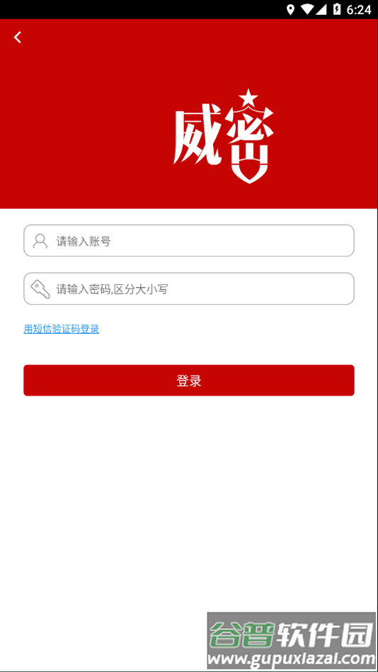 威密app安卓版2023截图4