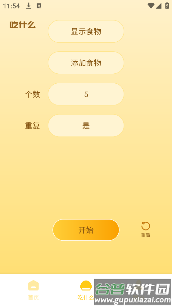 今天吃什么转盘app截图2