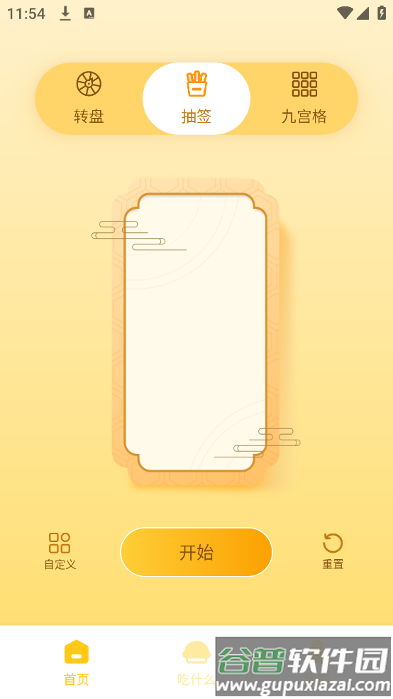 今天吃什么转盘app截图3