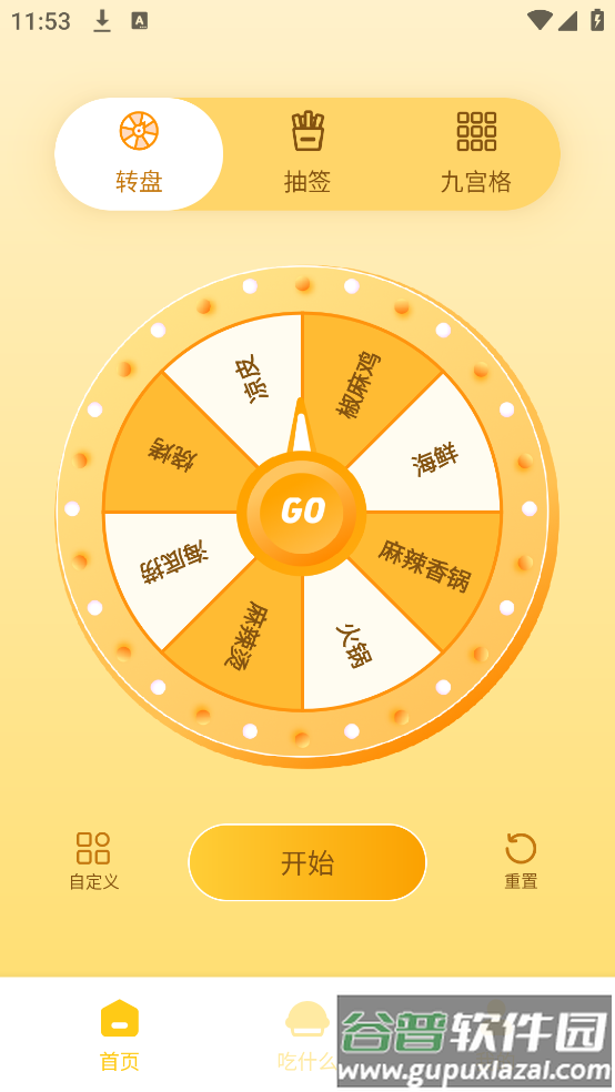 今天吃什么转盘app截图4