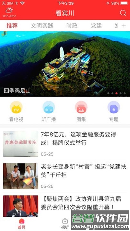 看宾川APP下载官方版截图2