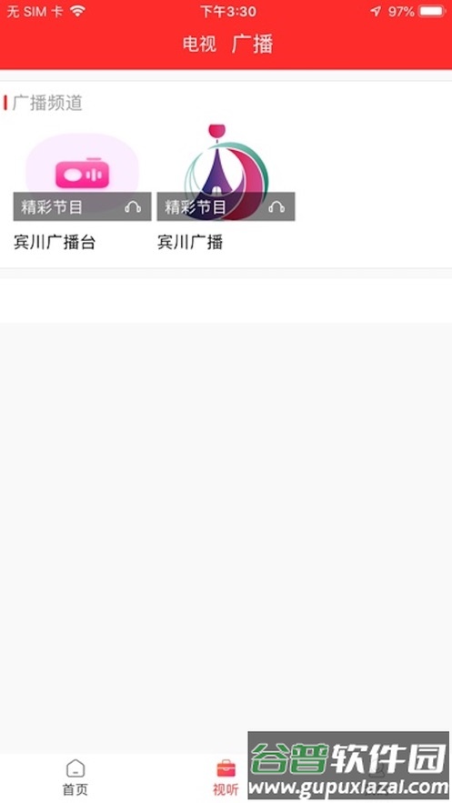 看宾川APP下载官方版截图3