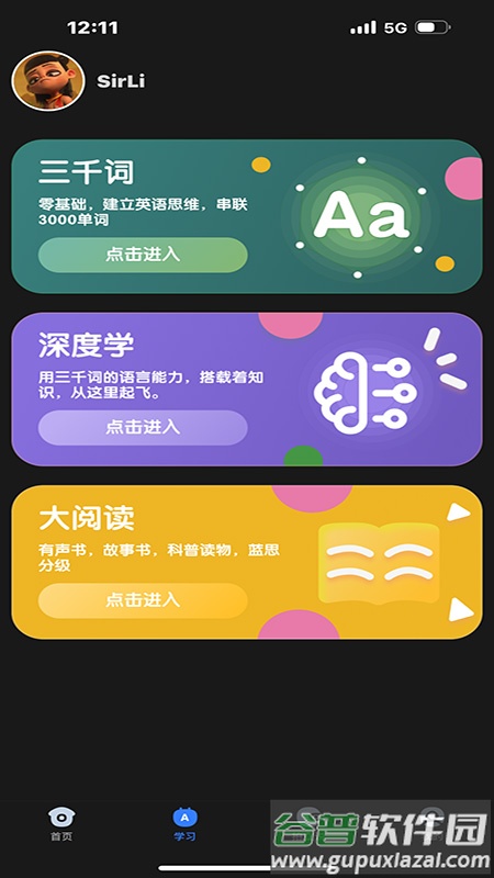 深度英语最新版