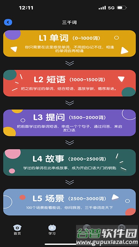 深度英语最新版截图2