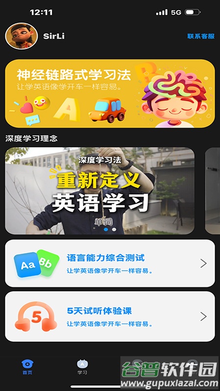 深度英语最新版截图4