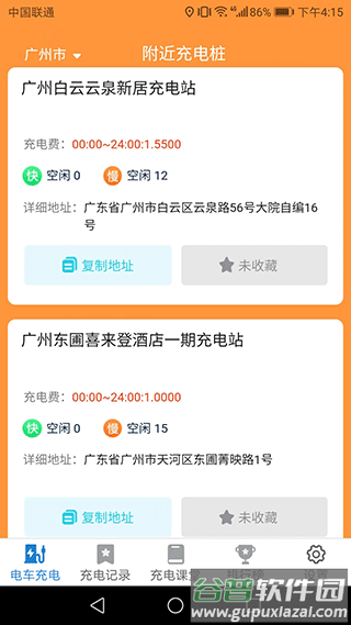 会当天天一充app下载截图2