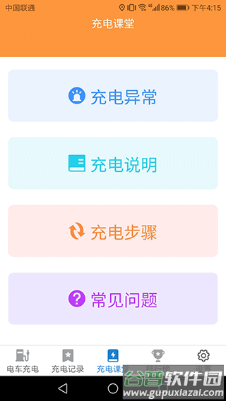 会当天天一充app下载截图3