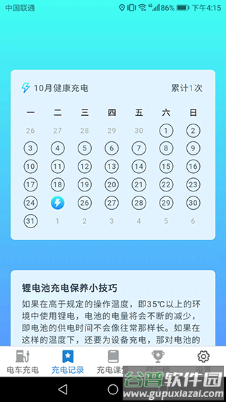 会当天天一充app下载截图4