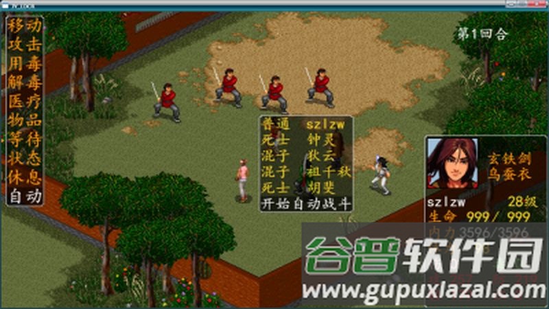 金庸群侠传6合1安卓版