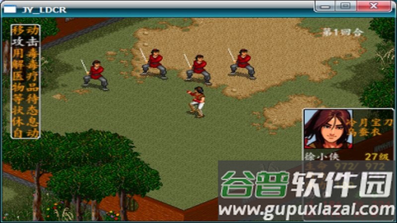 金庸群侠传6合1安卓版截图1