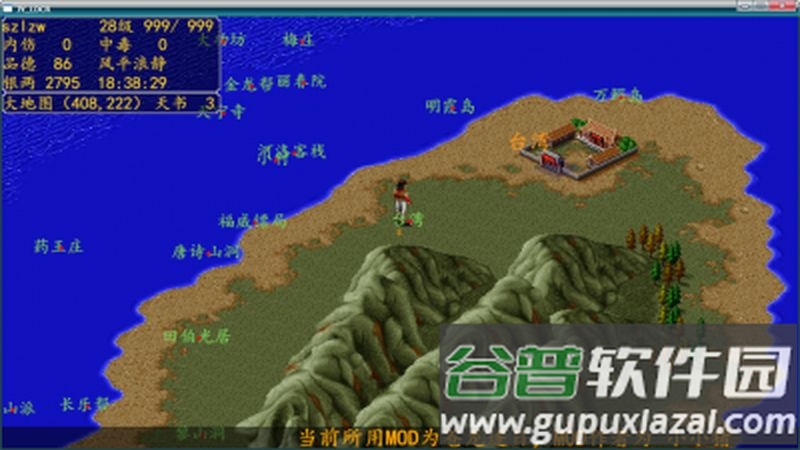 金庸群侠传6合1安卓版截图2