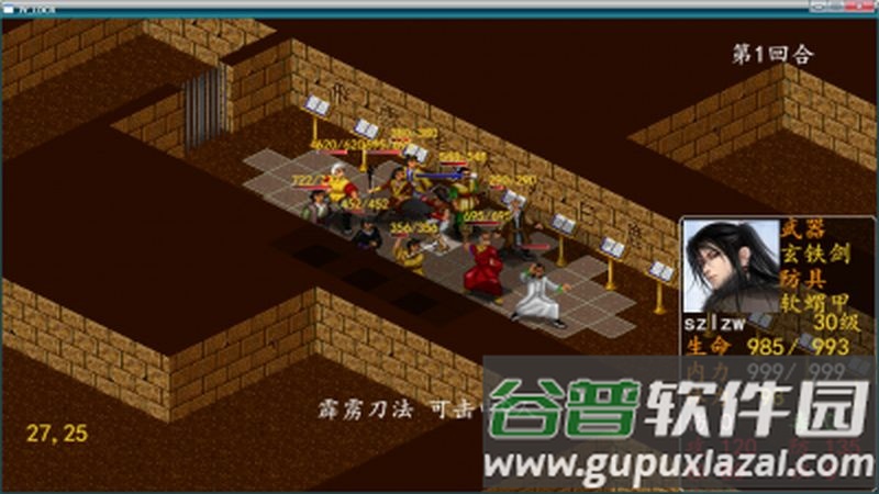 金庸群侠传6合1安卓版截图3