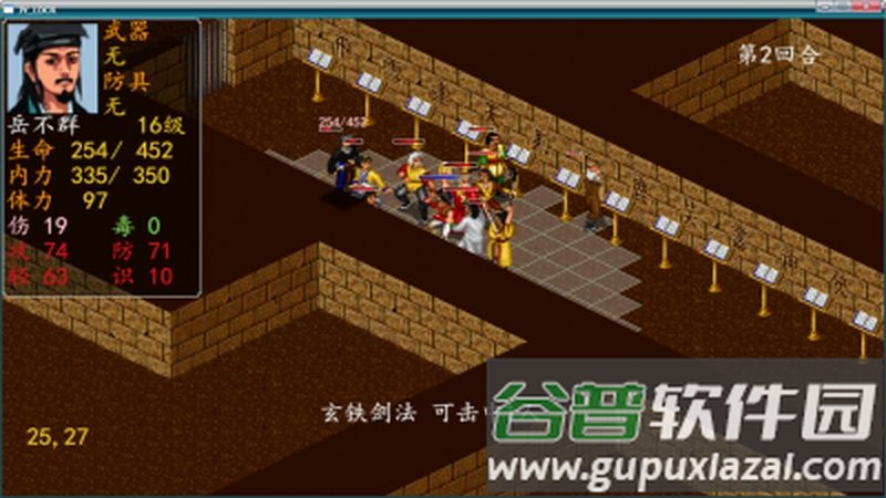 金庸群侠传6合1安卓版截图4