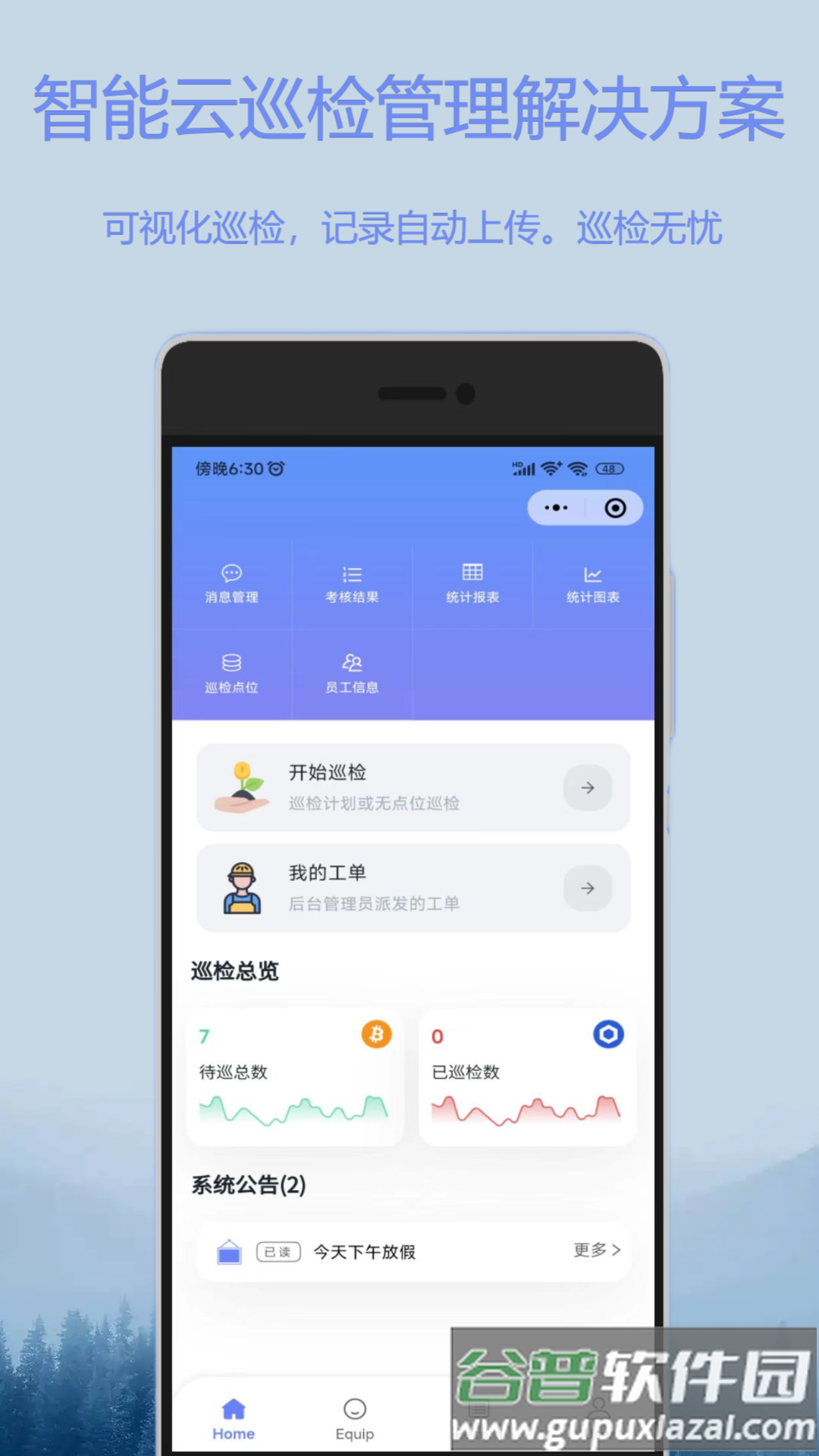 迈微云巡检app下载截图2