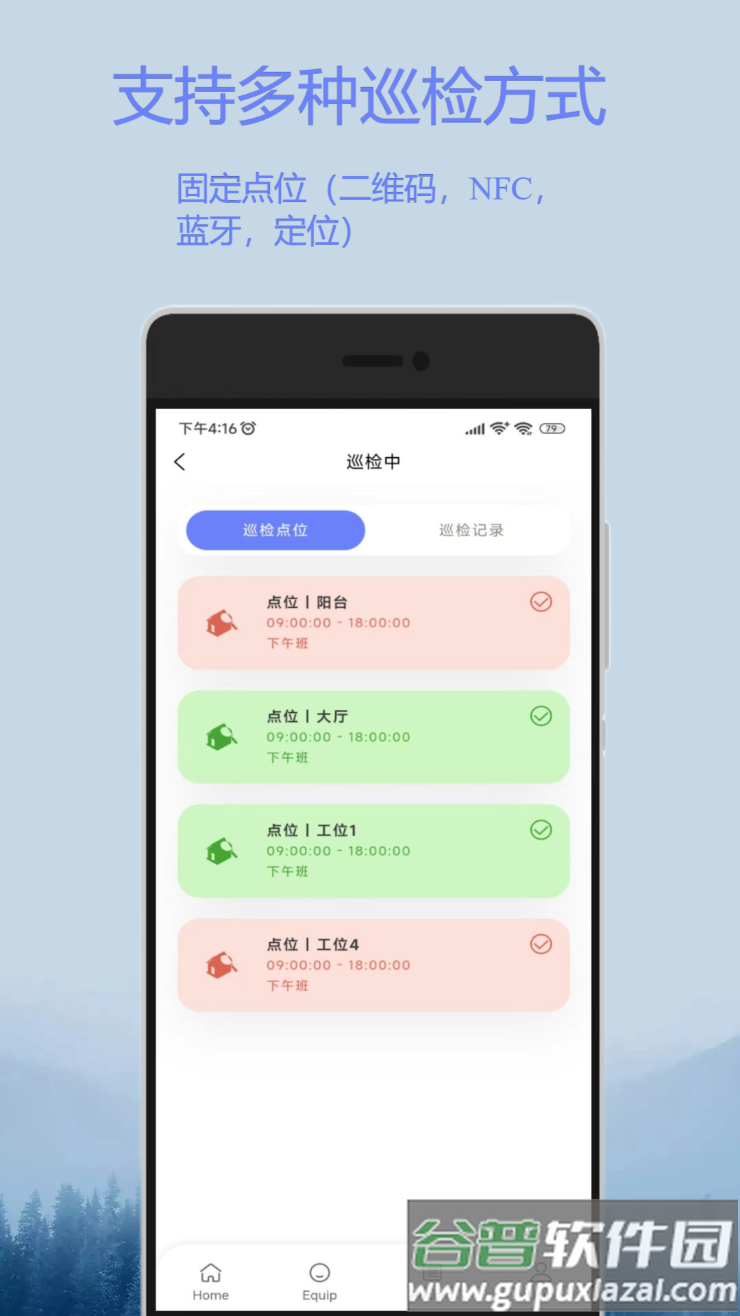 迈微云巡检app下载截图4