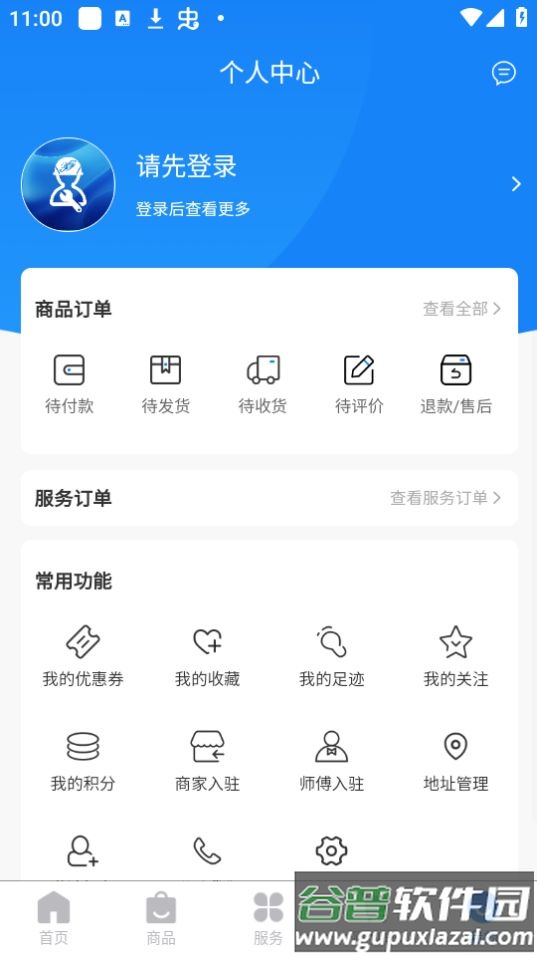 机电便民app官方安卓版截图1