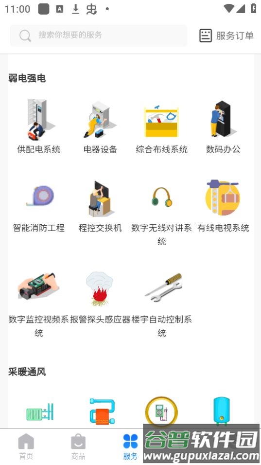 机电便民app官方安卓版截图2