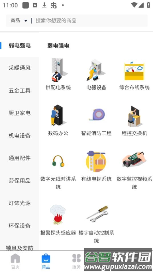 机电便民app官方安卓版截图3