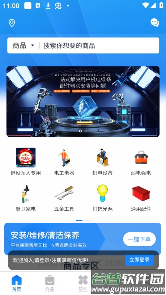 机电便民app官方安卓版截图4