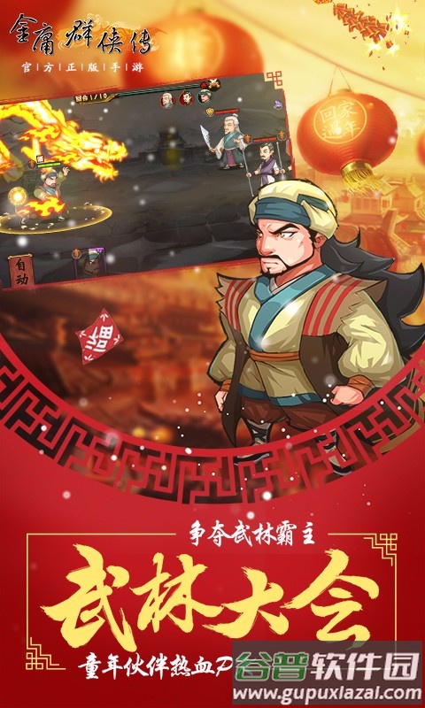 金庸群侠传3终极无敌手机版截图2