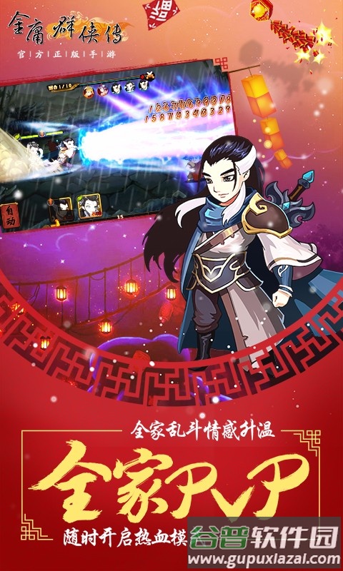 金庸群侠传3终极无敌手机版截图3