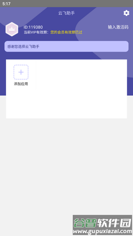 云飞助手app最新版截图1