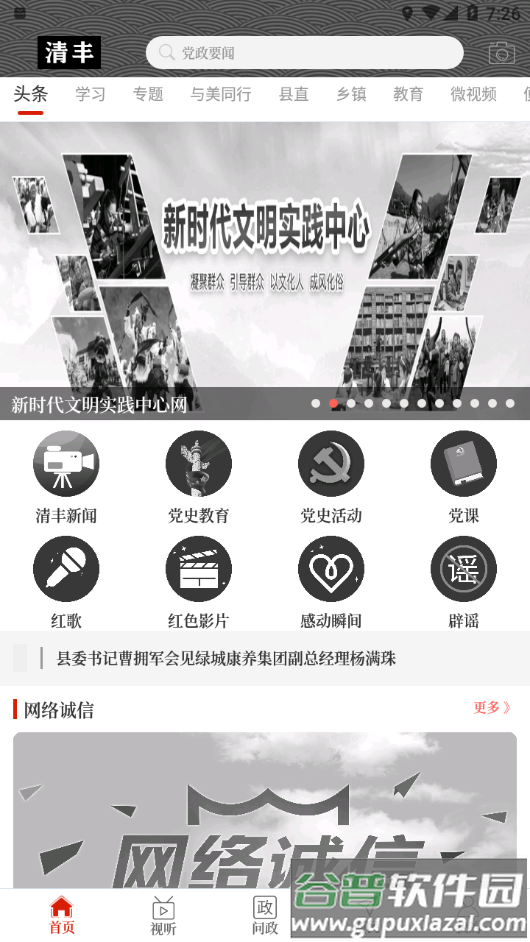 云上清丰app